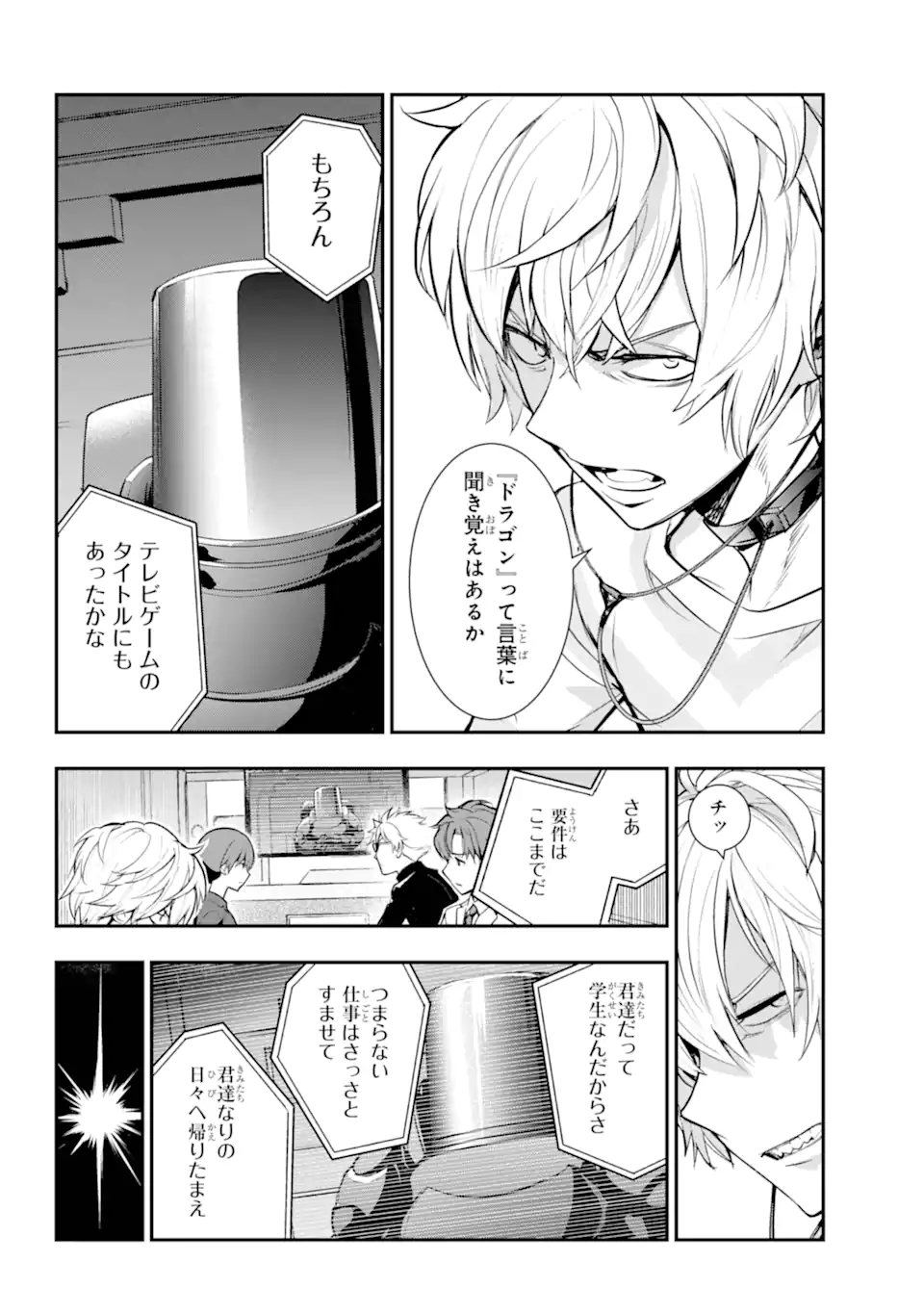 TOARU MAJUTSU NO KINSHO MOKUROKU - RAW Chapter 199 page 24 - nihonkuni.com