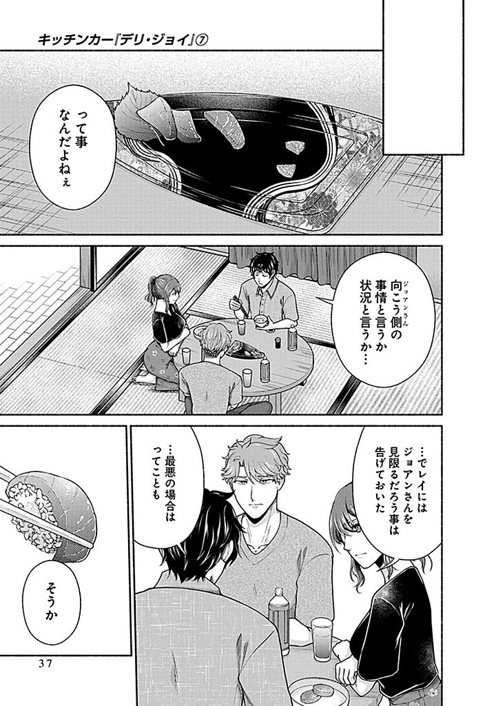 Read KITCHEN CAR DELI-JOY Chapter 39 [High Quality / Full] - Page 9 - nicomanga.net