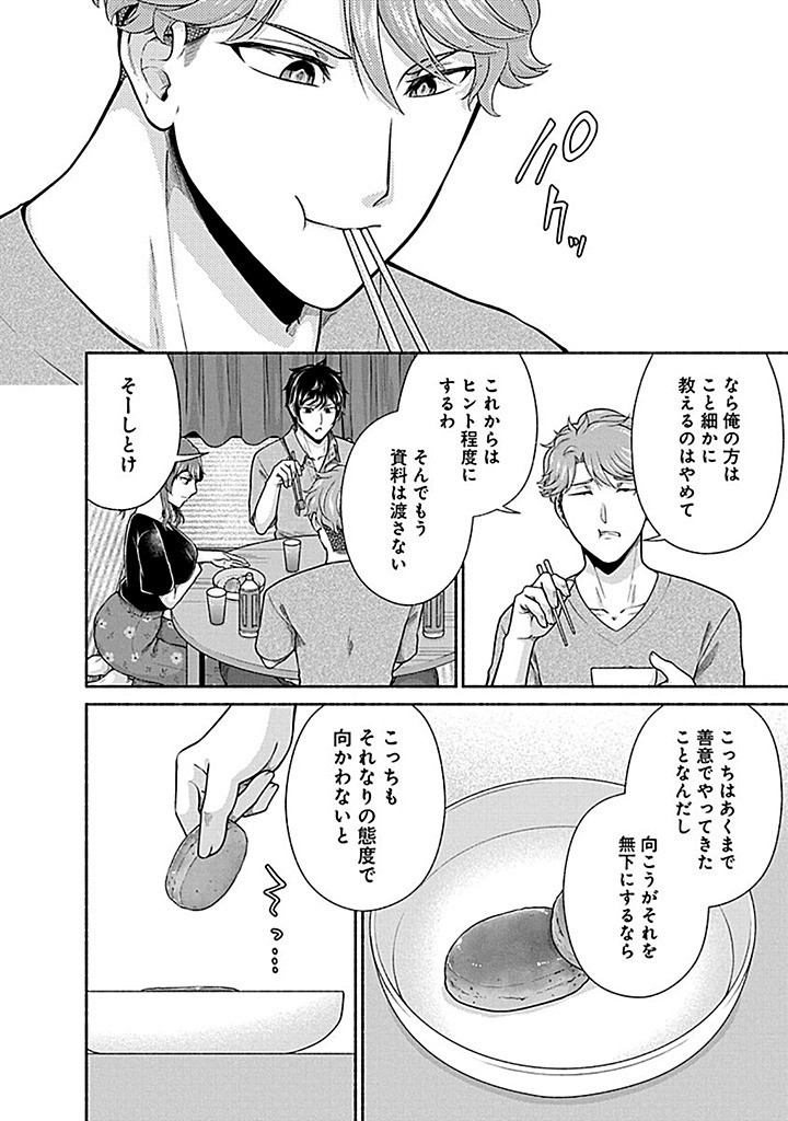 Read KITCHEN CAR DELI-JOY Chapter 39 [High Quality / Full] - Page 10 - nicomanga.net