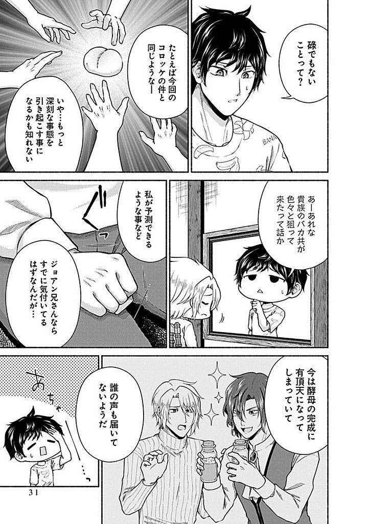 Read KITCHEN CAR DELI-JOY Chapter 39 [High Quality / Full] - Page 3 - nicomanga.net