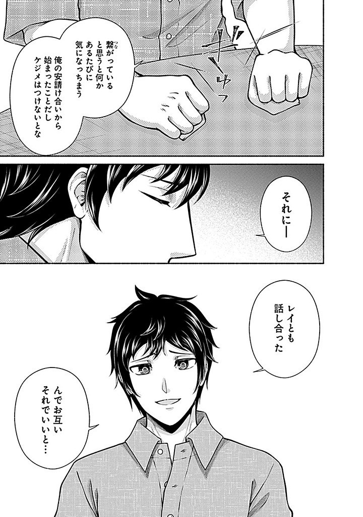 Read KITCHEN CAR DELI-JOY Chapter 39 [High Quality / Full] - Page 13 - nicomanga.net