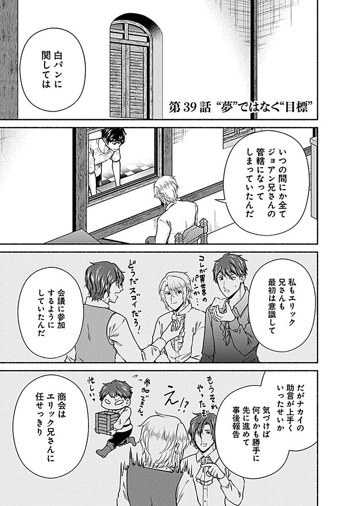 Read KITCHEN CAR DELI-JOY Chapter 39 [High Quality / Full] - Page 1 - nicomanga.net