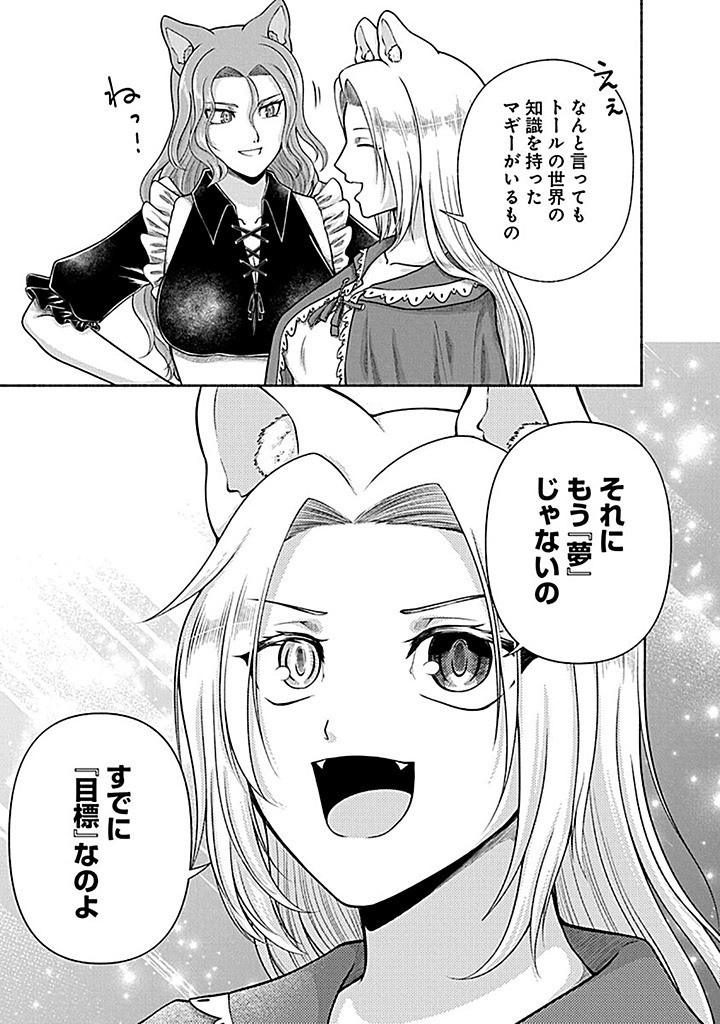 Read KITCHEN CAR DELI-JOY Chapter 39 [High Quality / Full] - Page 23 - nicomanga.net