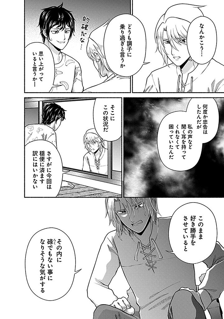 Read KITCHEN CAR DELI-JOY Chapter 39 [High Quality / Full] - Page 2 - nicomanga.net
