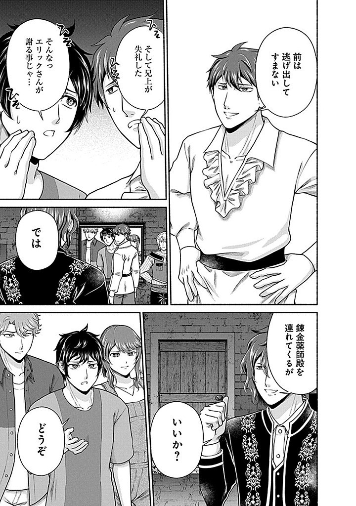 Read KITCHEN CAR DELI-JOY Chapter 39 [High Quality / Full] - Page 25 - nicomanga.net