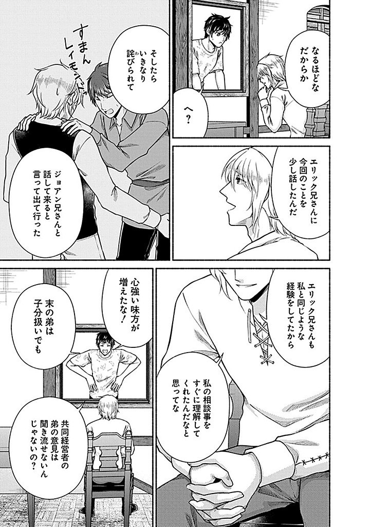 Read KITCHEN CAR DELI-JOY Chapter 39 [High Quality / Full] - Page 5 - nicomanga.net