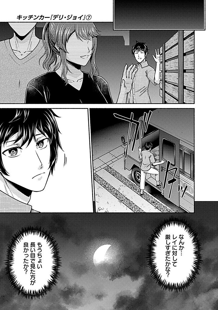 Read KITCHEN CAR DELI-JOY Chapter 39 [High Quality / Full] - Page 15 - nicomanga.net