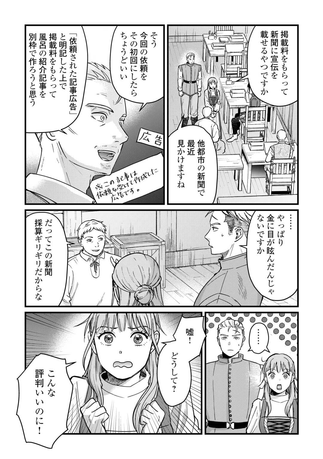 Read SHINBUN KISHA VILHELMINA Chapter 9 [High Quality / Full] - Page 8 - nicomanga.net