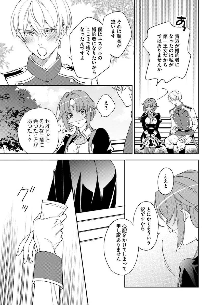 KOKORO GA YOMERU OUJO WA KONYAKUSHA NO DEKIAI NI KIZUKANA Chapter 7.3 page 5 - nihonkuni.com