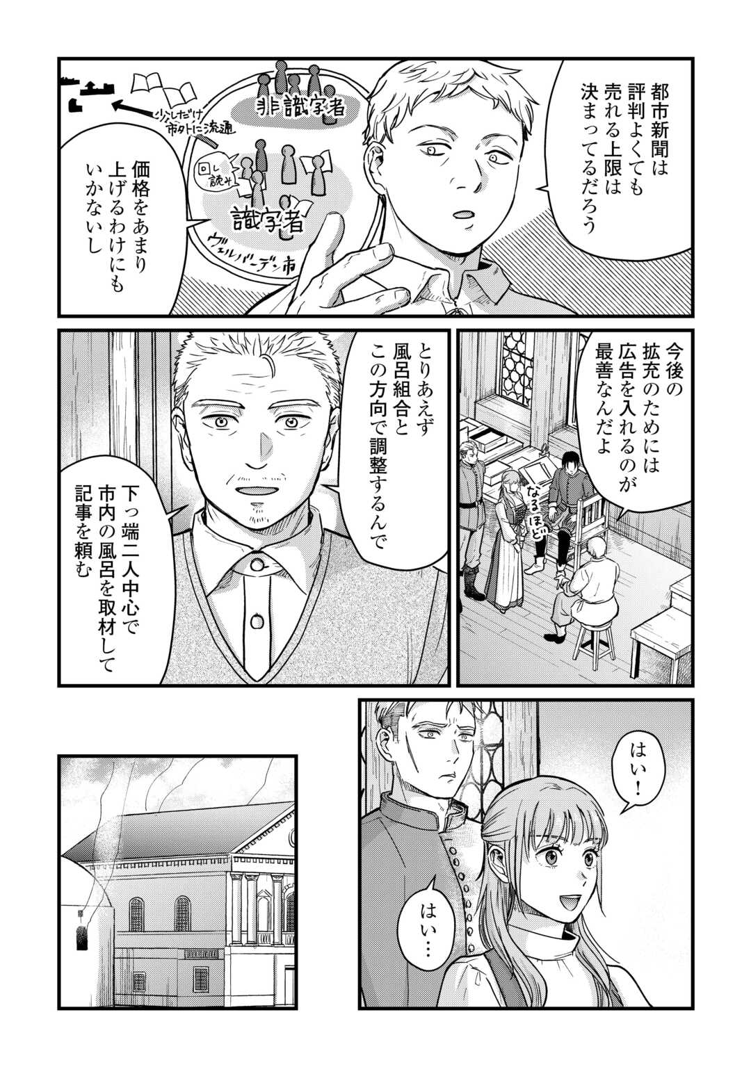 Read SHINBUN KISHA VILHELMINA Chapter 9 [High Quality / Full] - Page 9 - nicomanga.net
