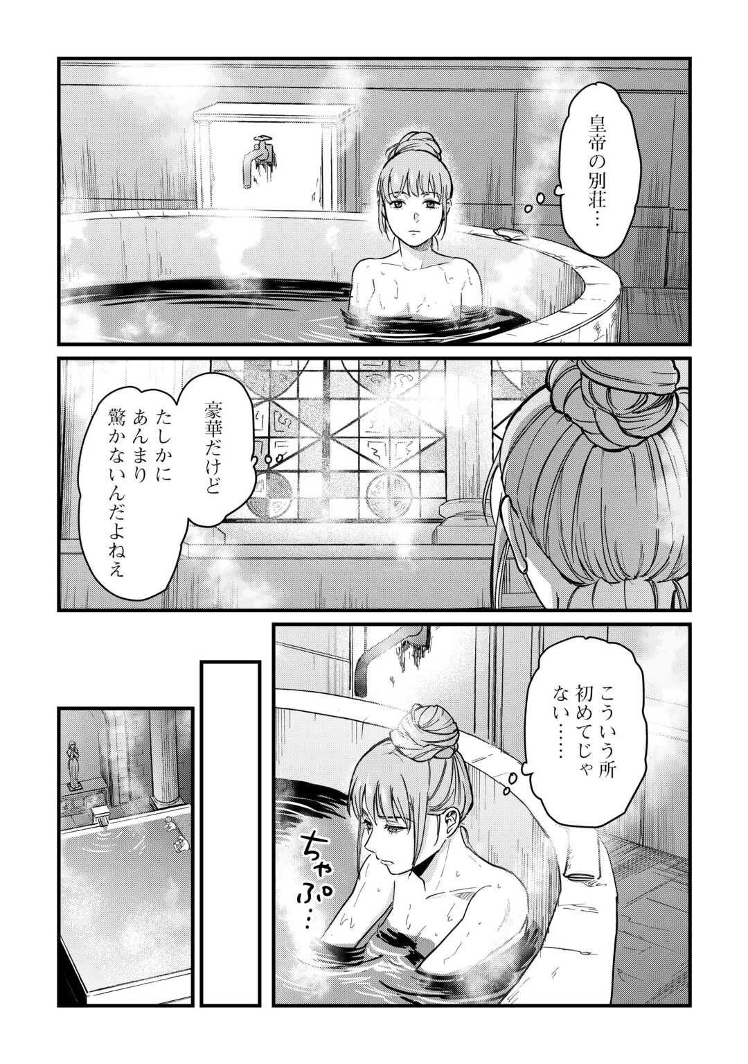 Read SHINBUN KISHA VILHELMINA Chapter 9 [High Quality / Full] - Page 21 - nicomanga.net
