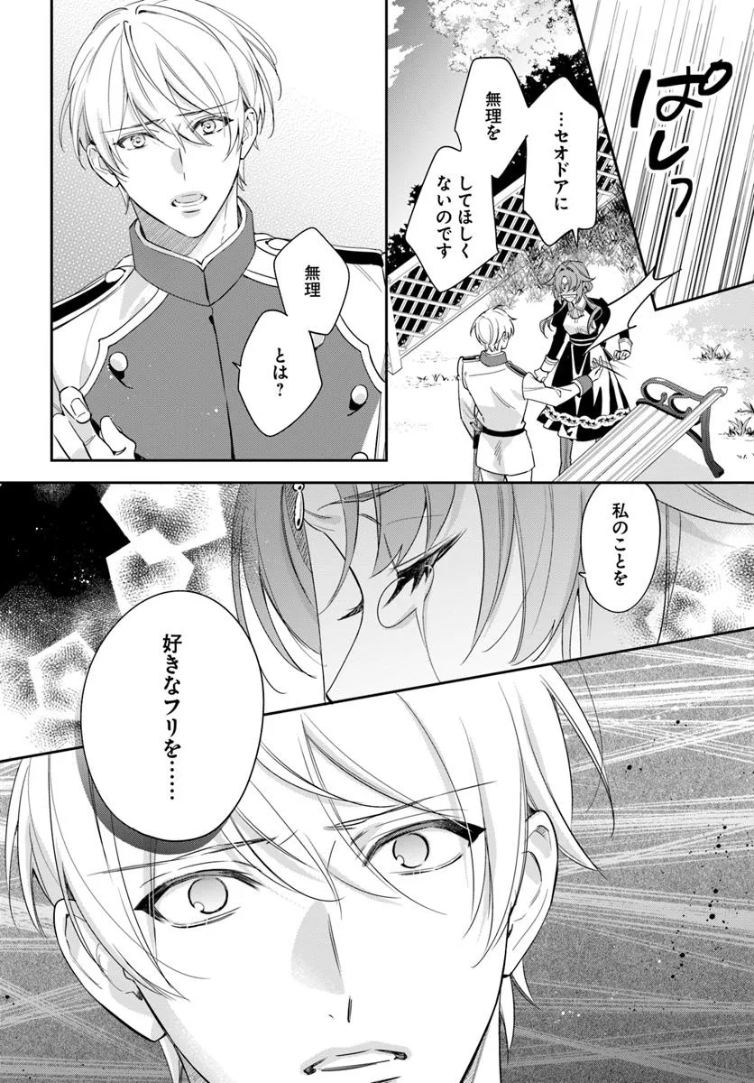 KOKORO GA YOMERU OUJO WA KONYAKUSHA NO DEKIAI NI KIZUKANA Chapter 7.3 page 8 - nihonkuni.com