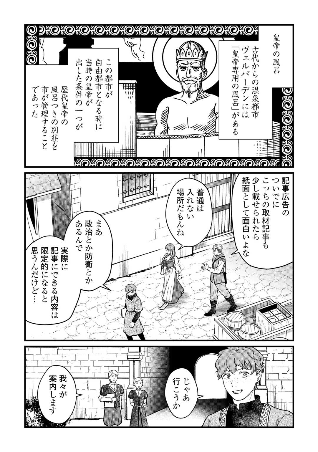 Read SHINBUN KISHA VILHELMINA Chapter 9 [High Quality / Full] - Page 17 - nicomanga.net