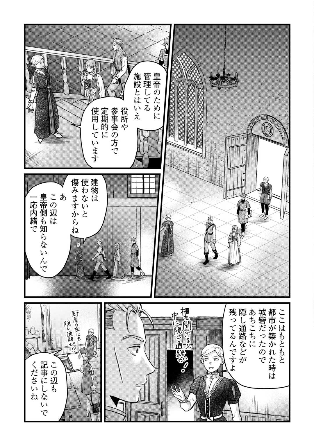 Read SHINBUN KISHA VILHELMINA Chapter 9 [High Quality / Full] - Page 19 - nicomanga.net