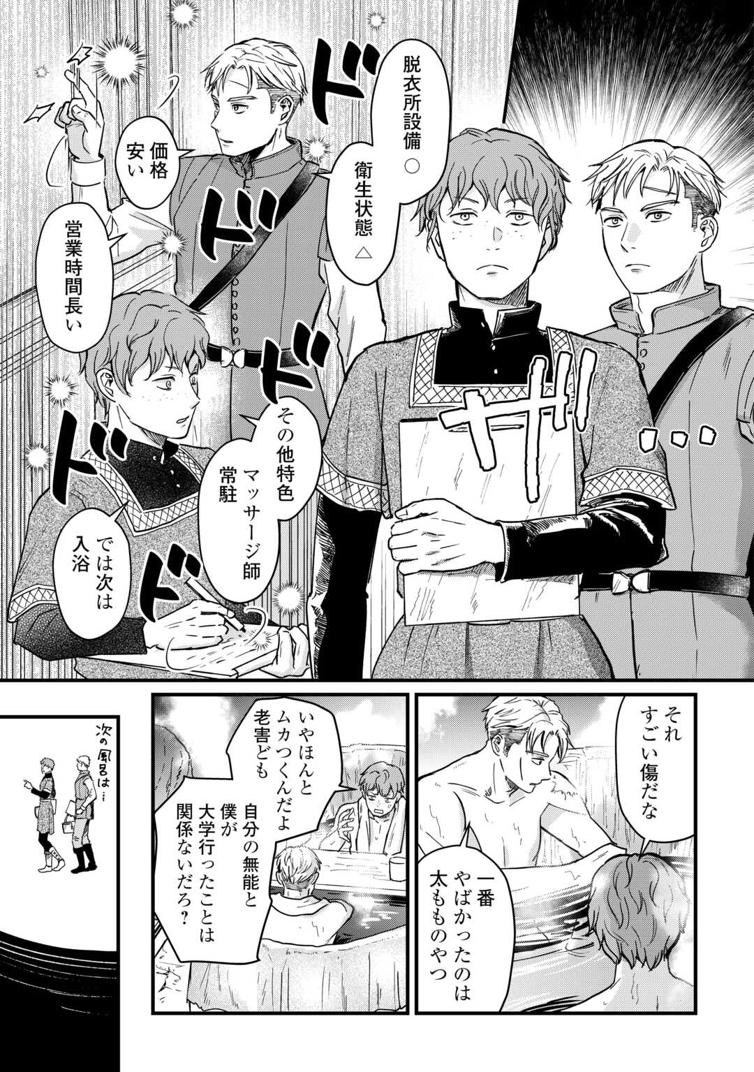 Read SHINBUN KISHA VILHELMINA Chapter 9 [High Quality / Full] - Page 15 - nicomanga.net