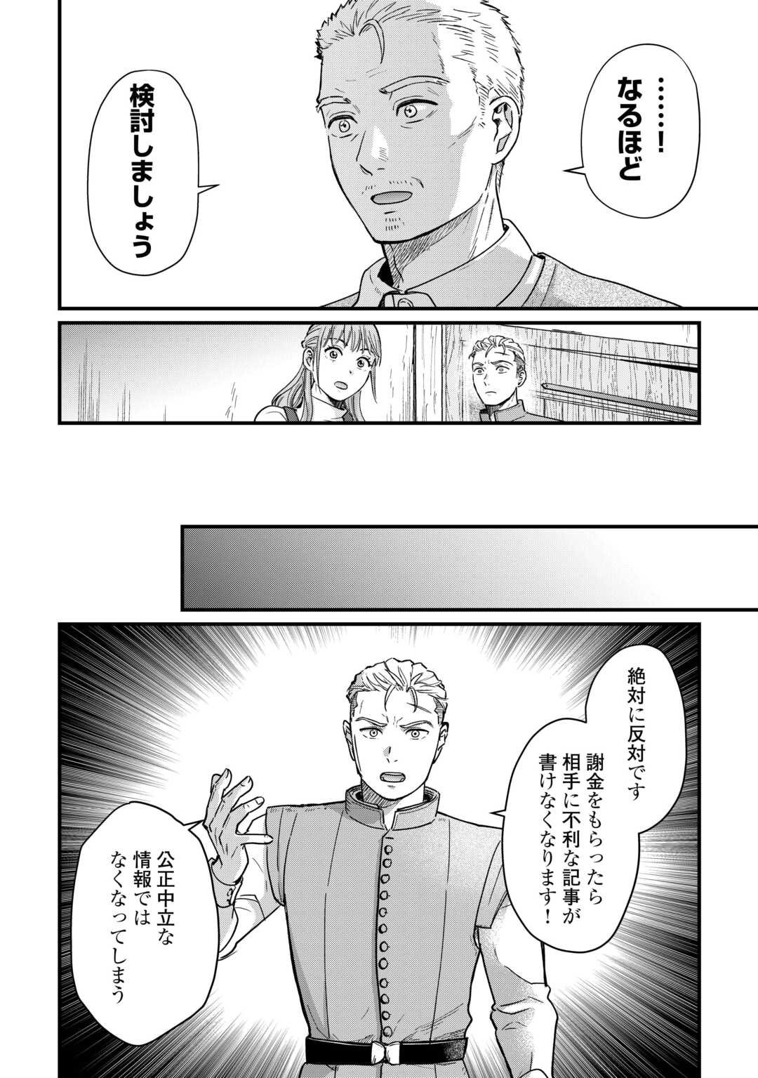 Read SHINBUN KISHA VILHELMINA Chapter 9 [High Quality / Full] - Page 6 - nicomanga.net