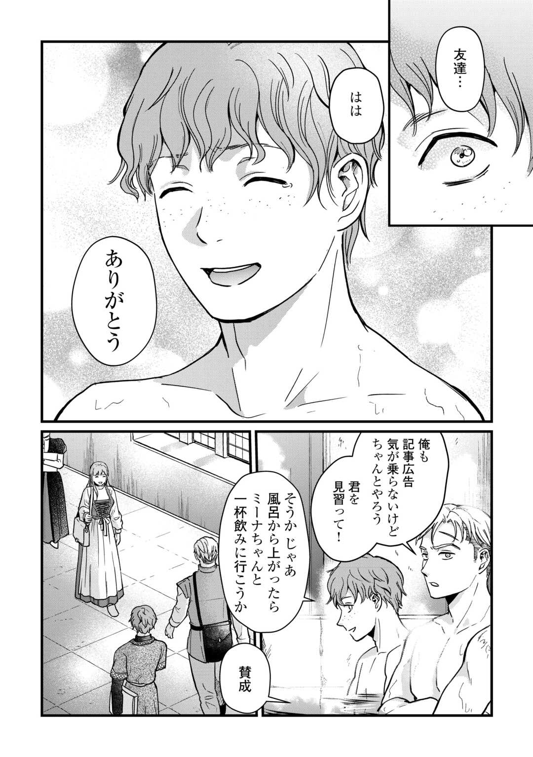 Read SHINBUN KISHA VILHELMINA Chapter 9 [High Quality / Full] - Page 26 - nicomanga.net