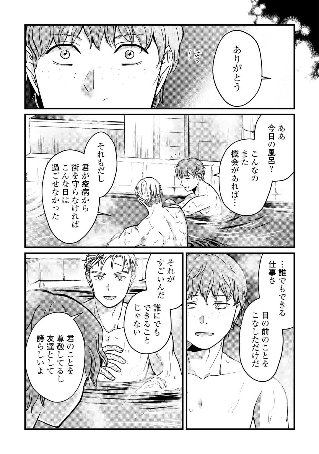 Read SHINBUN KISHA VILHELMINA Chapter 9 [High Quality / Full] - Page 25 - nicomanga.net