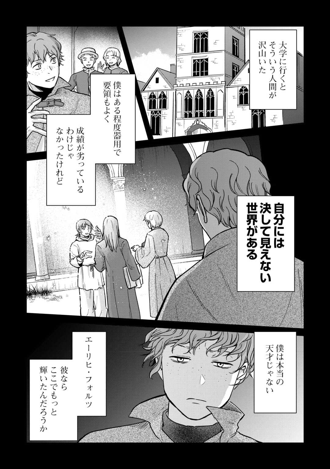 Read SHINBUN KISHA VILHELMINA Chapter 9 [High Quality / Full] - Page 24 - nicomanga.net