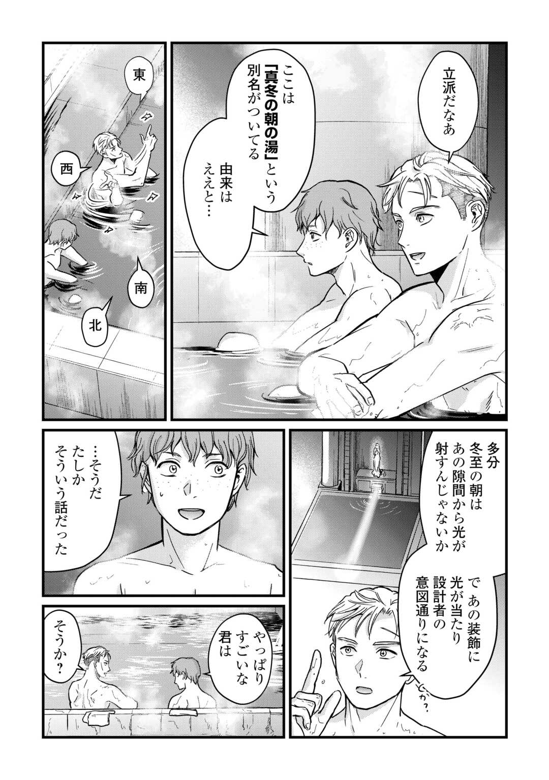 Read SHINBUN KISHA VILHELMINA Chapter 9 [High Quality / Full] - Page 22 - nicomanga.net