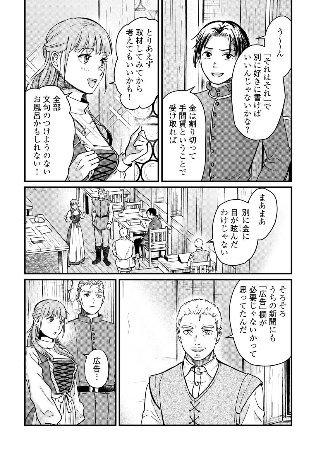 Read SHINBUN KISHA VILHELMINA Chapter 9 [High Quality / Full] - Page 7 - nicomanga.net