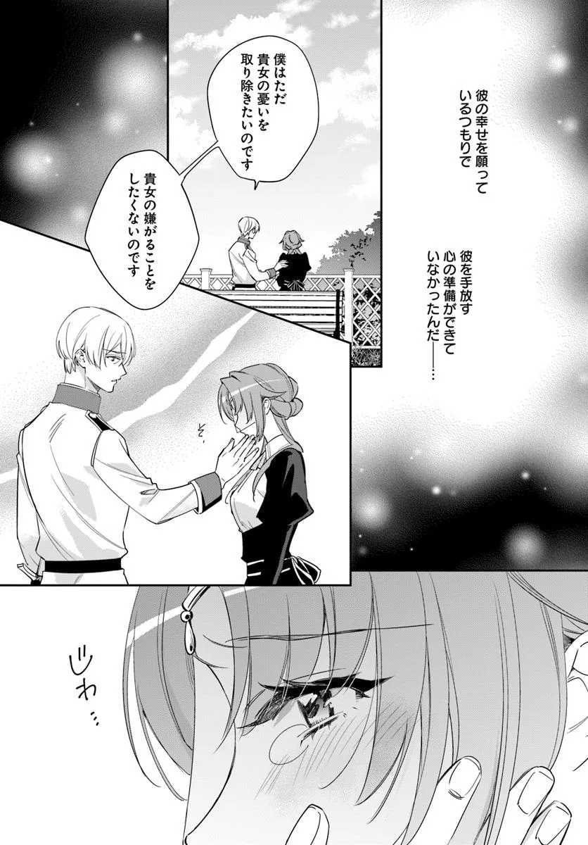 KOKORO GA YOMERU OUJO WA KONYAKUSHA NO DEKIAI NI KIZUKANA Chapter 7.3 page 7 - nihonkuni.com