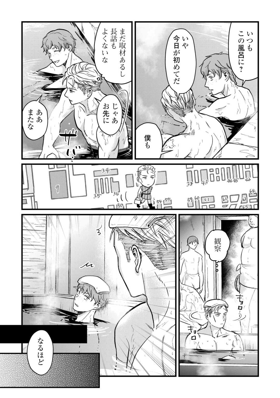 Read SHINBUN KISHA VILHELMINA Chapter 9 [High Quality / Full] - Page 13 - nicomanga.net