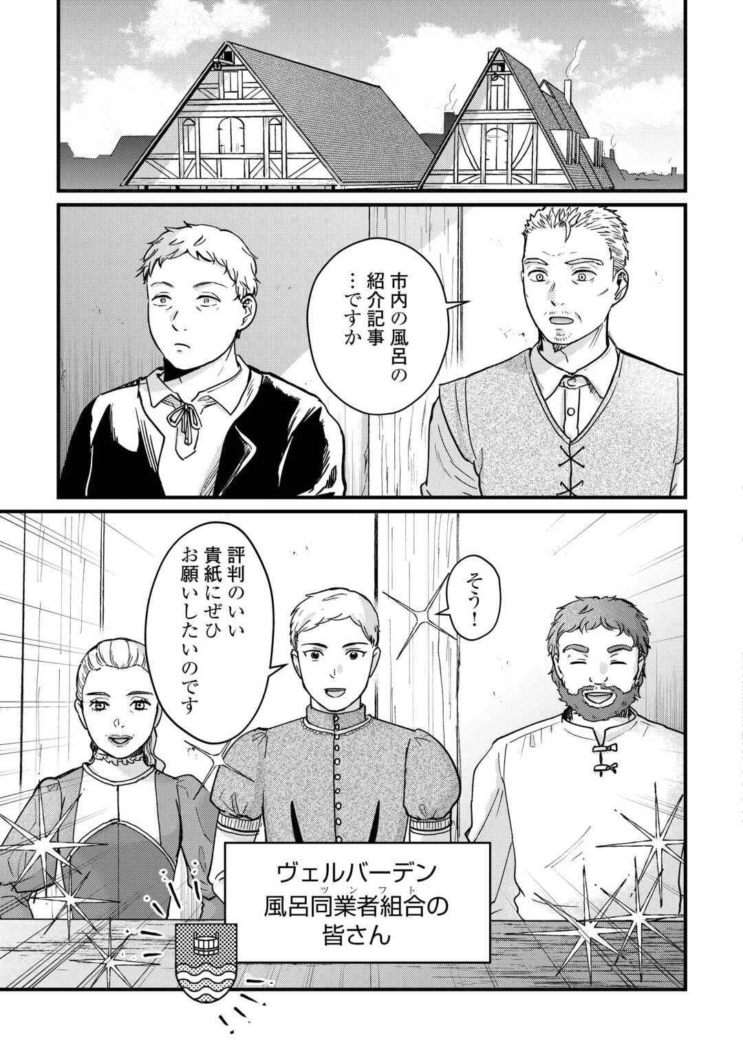 Read SHINBUN KISHA VILHELMINA Chapter 9 [High Quality / Full] - Page 3 - nicomanga.net