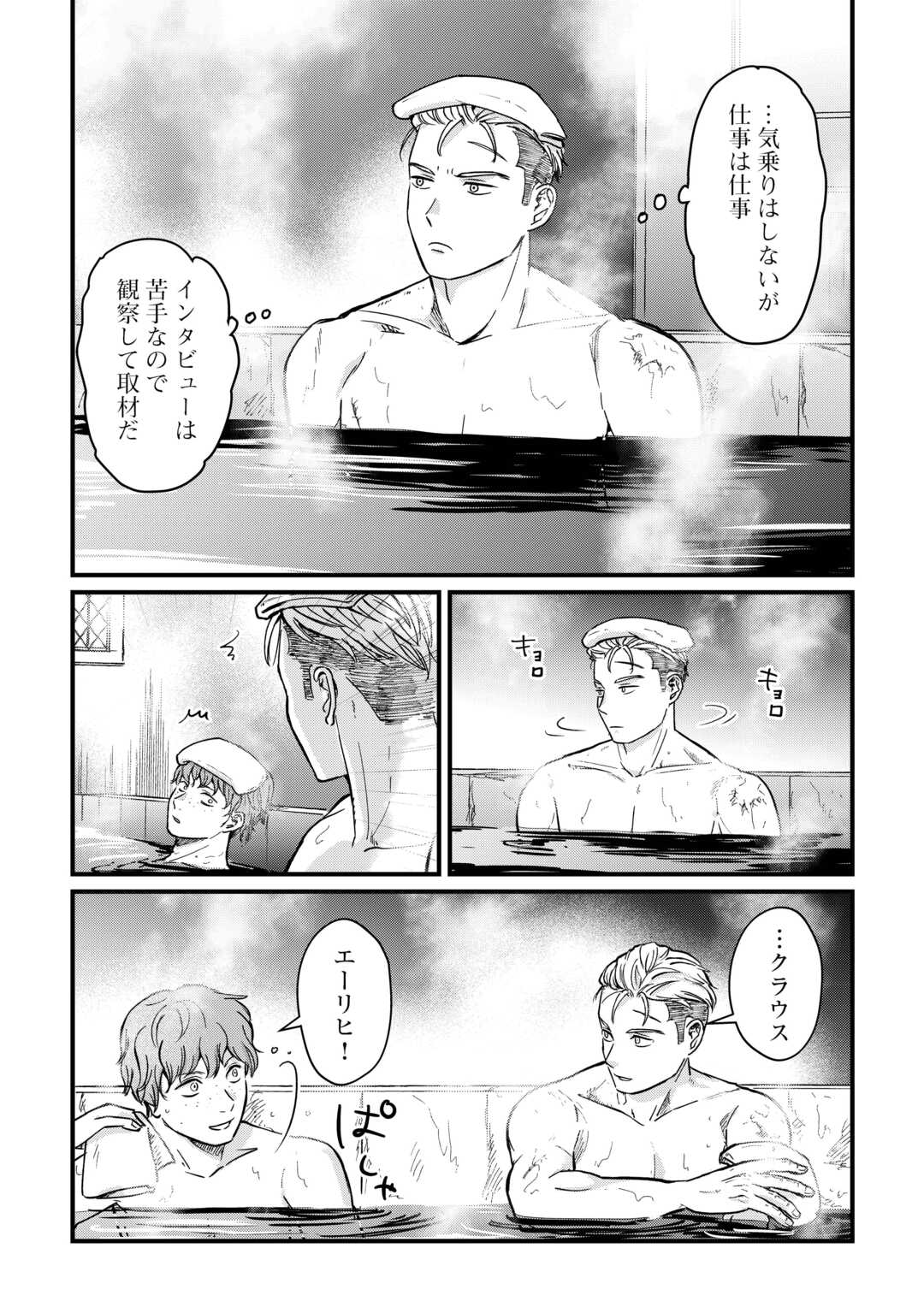 Read SHINBUN KISHA VILHELMINA Chapter 9 [High Quality / Full] - Page 12 - nicomanga.net