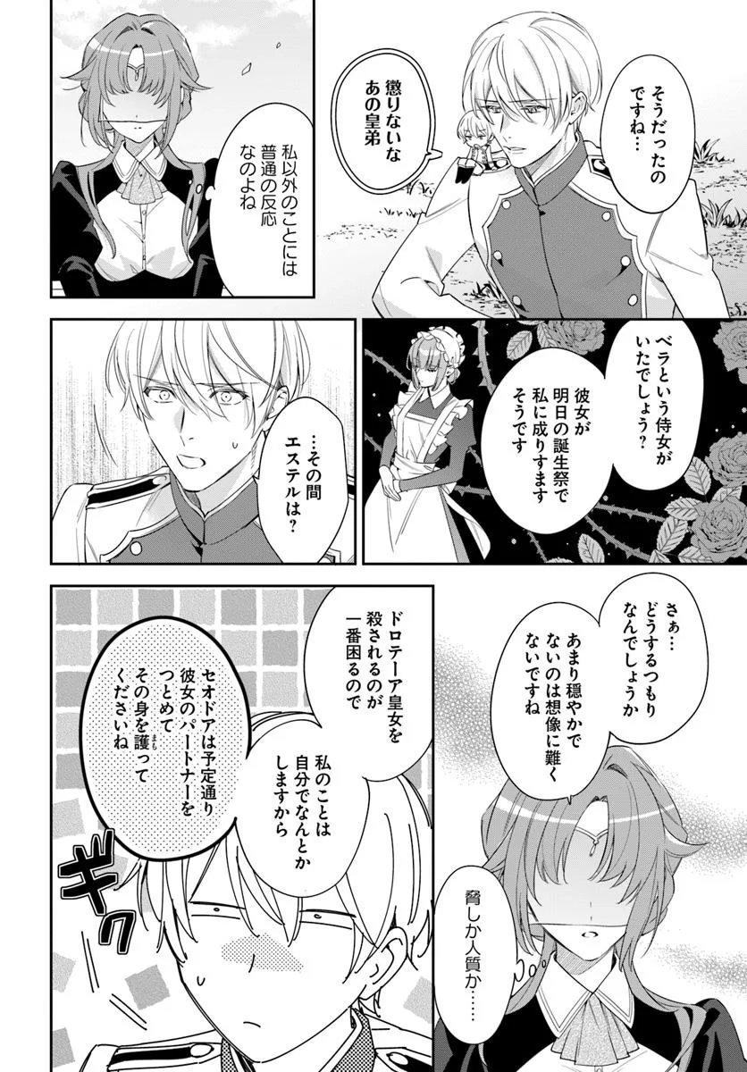 KOKORO GA YOMERU OUJO WA KONYAKUSHA NO DEKIAI NI KIZUKANA Chapter 7.3 page 2 - nihonkuni.com