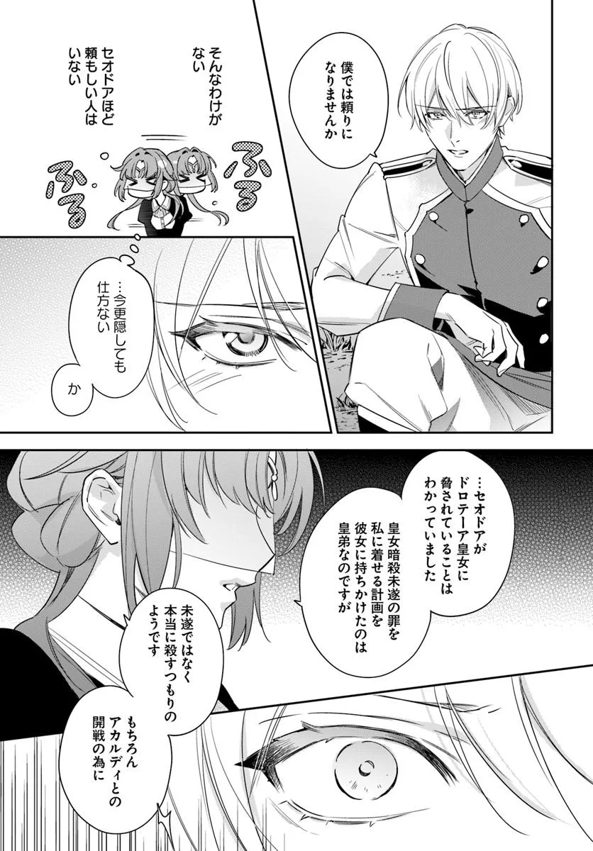 KOKORO GA YOMERU OUJO WA KONYAKUSHA NO DEKIAI NI KIZUKANA Chapter 7.3 page 1 - nihonkuni.com