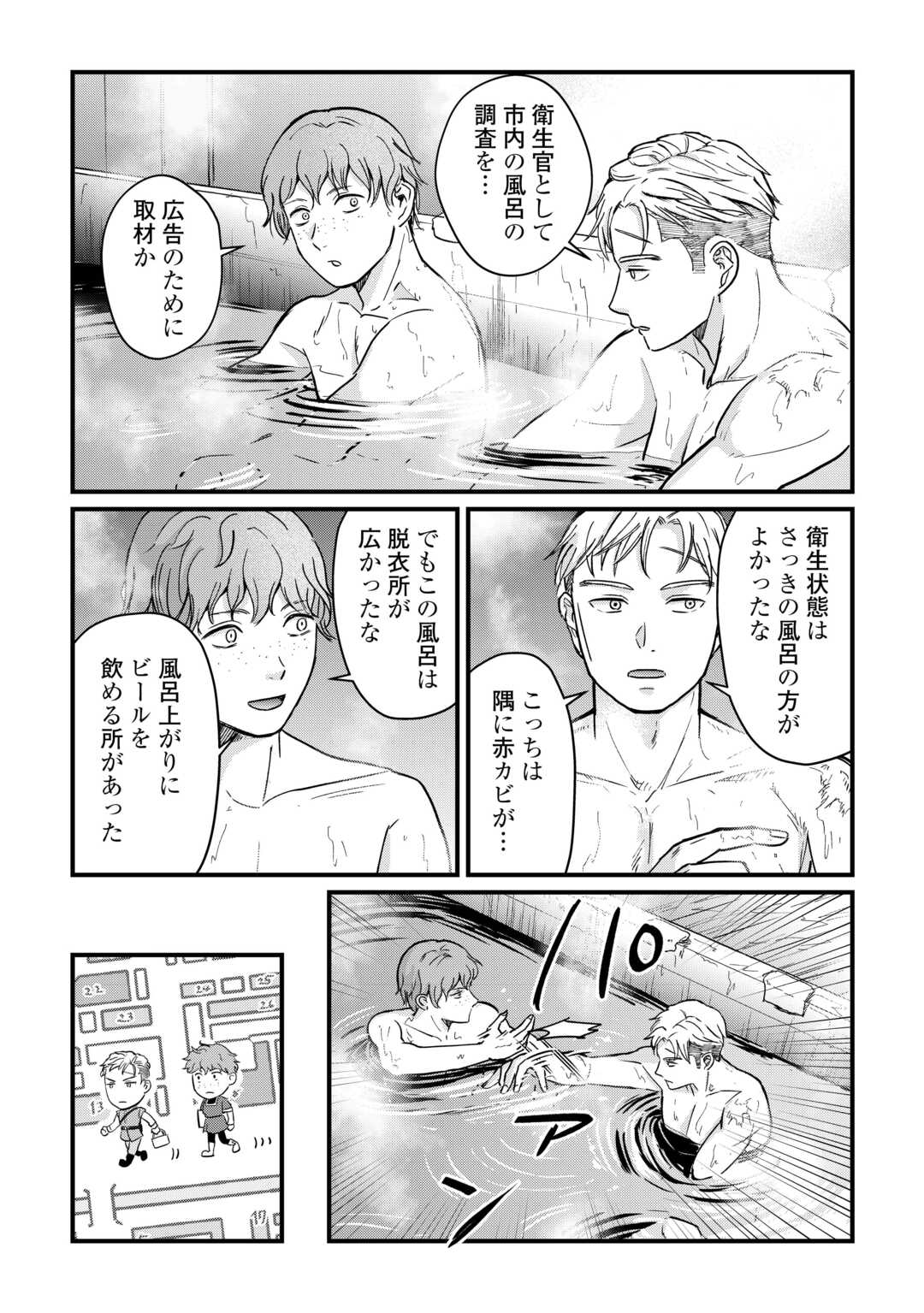 Read SHINBUN KISHA VILHELMINA Chapter 9 [High Quality / Full] - Page 14 - nicomanga.net