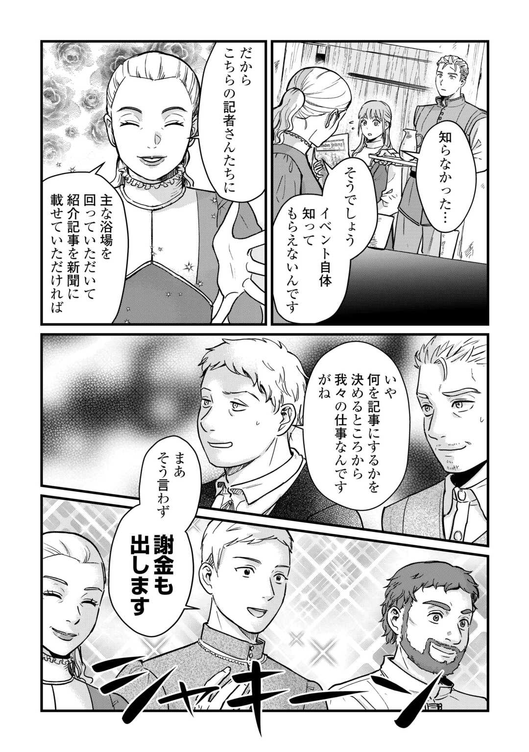 Read SHINBUN KISHA VILHELMINA Chapter 9 [High Quality / Full] - Page 5 - nicomanga.net
