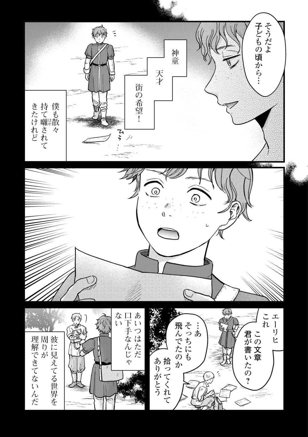Read SHINBUN KISHA VILHELMINA Chapter 9 [High Quality / Full] - Page 23 - nicomanga.net