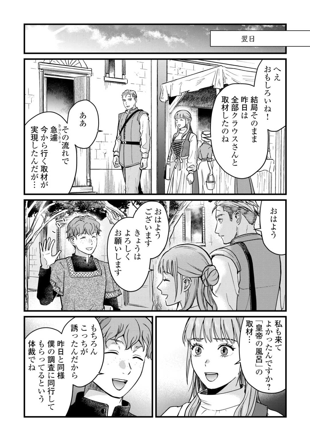Read SHINBUN KISHA VILHELMINA Chapter 9 [High Quality / Full] - Page 16 - nicomanga.net