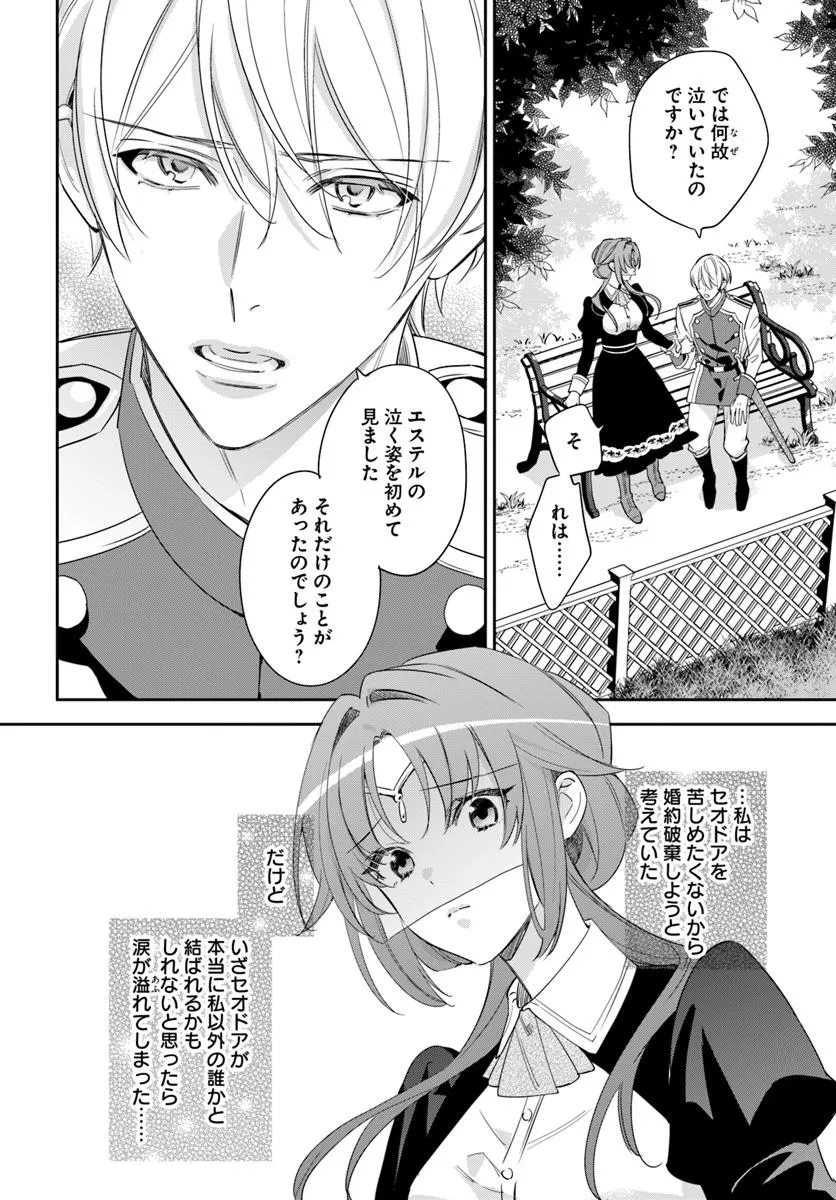 KOKORO GA YOMERU OUJO WA KONYAKUSHA NO DEKIAI NI KIZUKANA Chapter 7.3 page 6 - nihonkuni.com
