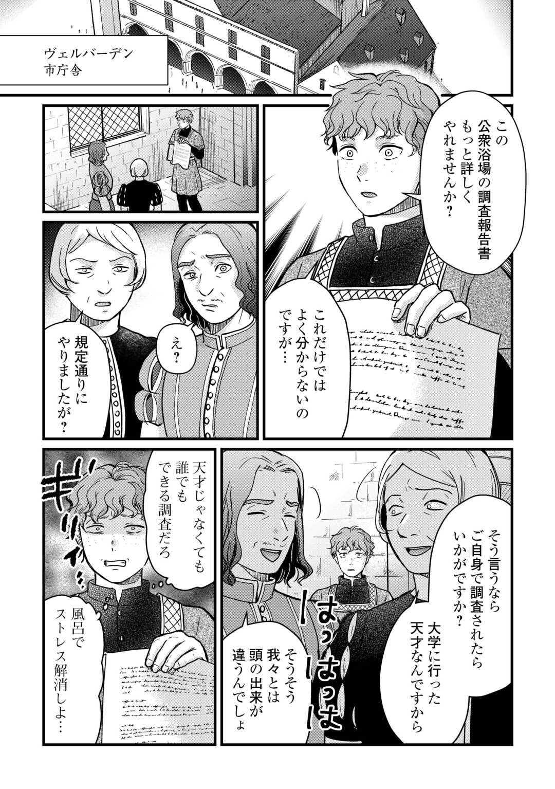 Read SHINBUN KISHA VILHELMINA Chapter 9 [High Quality / Full] - Page 1 - nicomanga.net