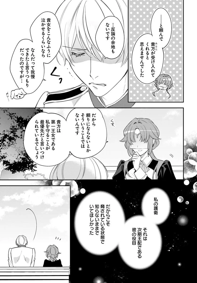 KOKORO GA YOMERU OUJO WA KONYAKUSHA NO DEKIAI NI KIZUKANA Chapter 7.3 page 3 - nihonkuni.com