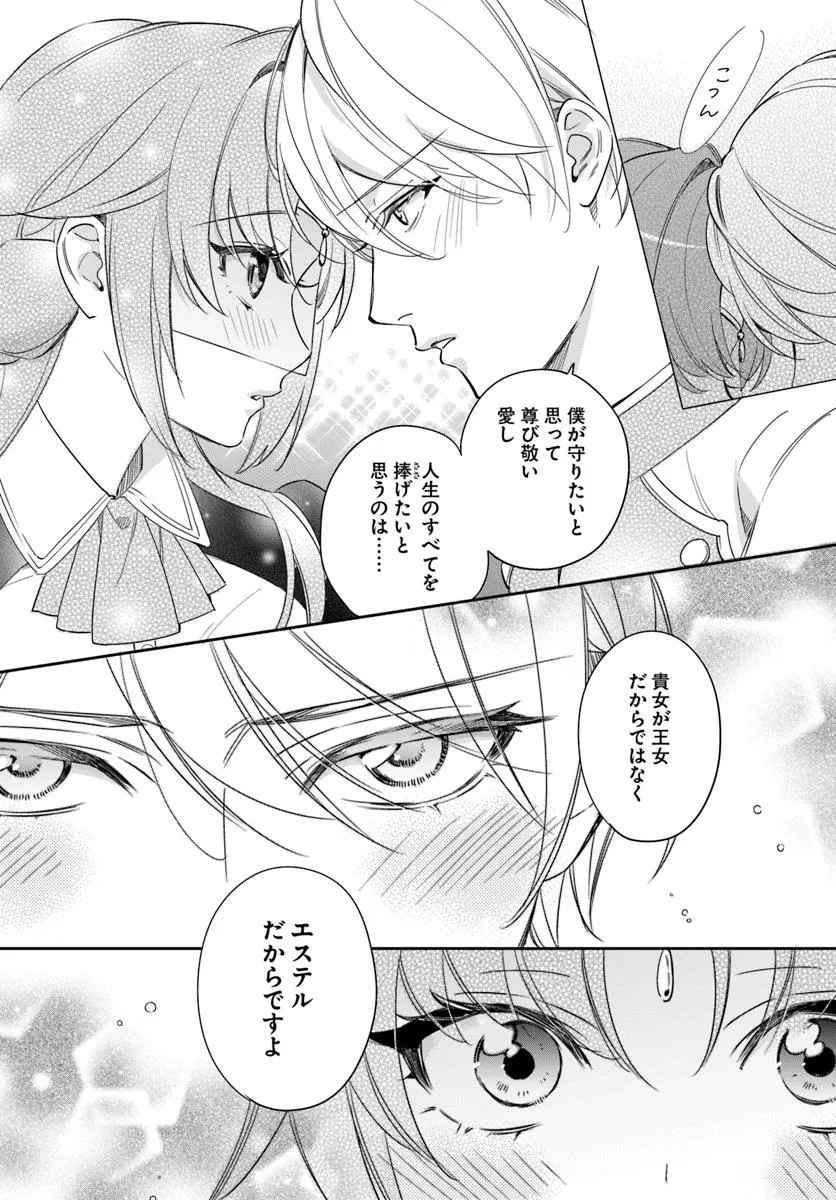 KOKORO GA YOMERU OUJO WA KONYAKUSHA NO DEKIAI NI KIZUKANA Chapter 7.3 page 4 - nihonkuni.com