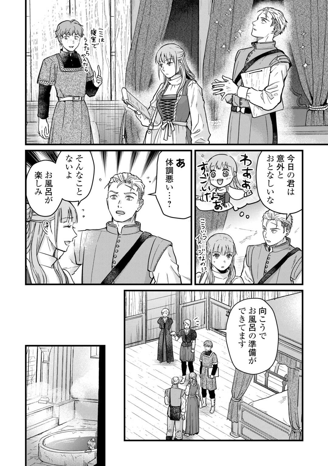 Read SHINBUN KISHA VILHELMINA Chapter 9 [High Quality / Full] - Page 20 - nicomanga.net