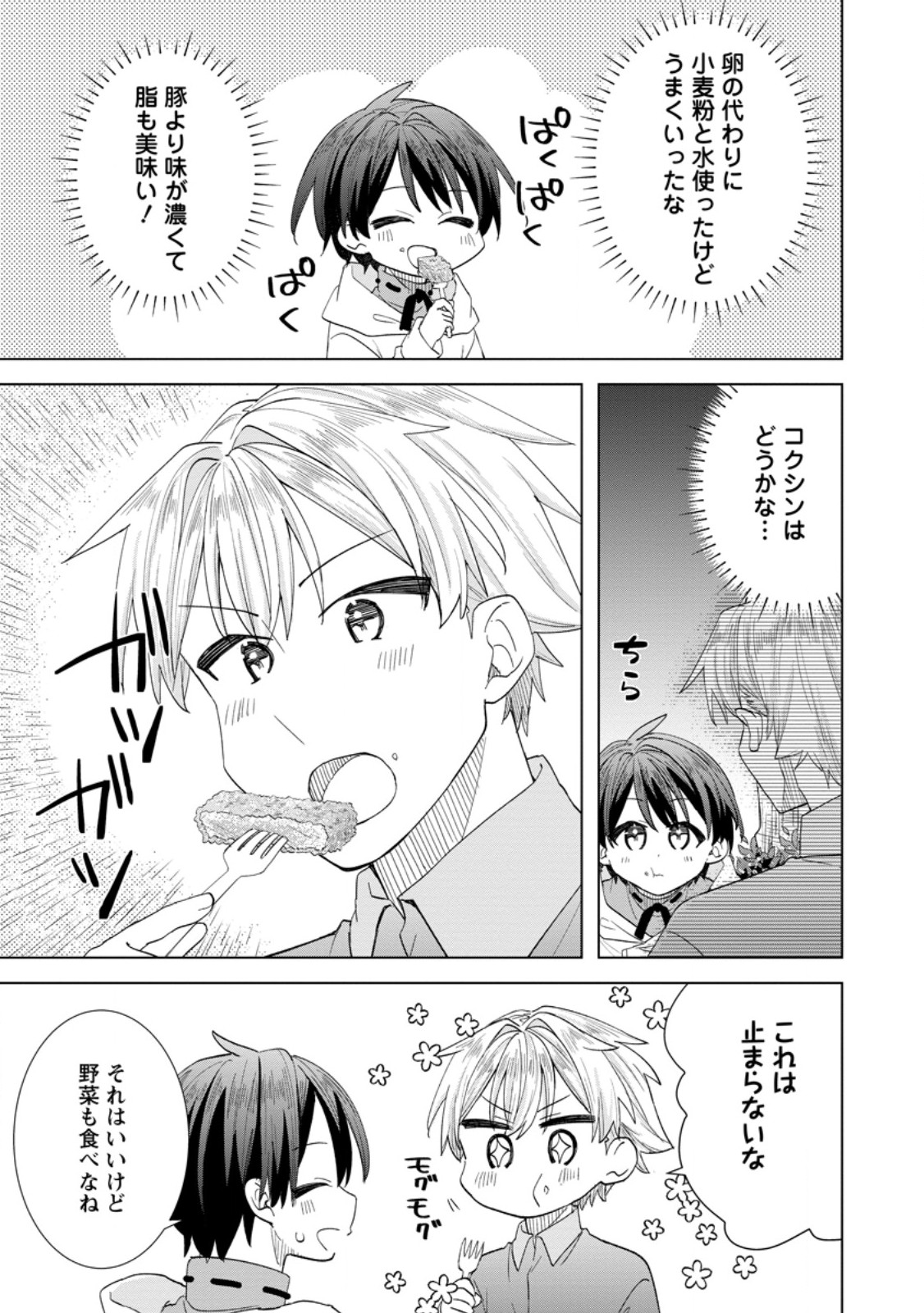 Read REITO NO YURUI TENSEI SEIKATSU Chapter 10.3 [High Quality / Full] - Page 6 - nicomanga.net