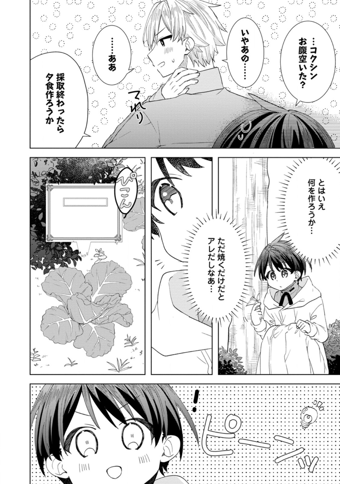 Read REITO NO YURUI TENSEI SEIKATSU Chapter 10.3 [High Quality / Full] - Page 1 - nicomanga.net