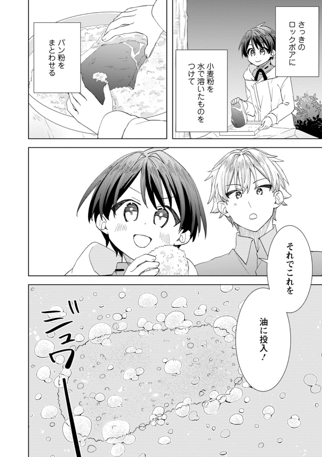 Read REITO NO YURUI TENSEI SEIKATSU Chapter 10.3 [High Quality / Full] - Page 3 - nicomanga.net