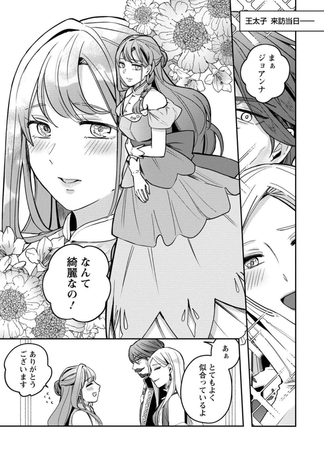 Read YAKUTATAZU SKILL [LOGIN BONUS] DE SUTERARETA REIJOU GA, HONTOU NO SHIAWASE WO TSUKAMU MADE Chapter 7.2 [High Quality / Full] - Page 9 - nicomanga.net