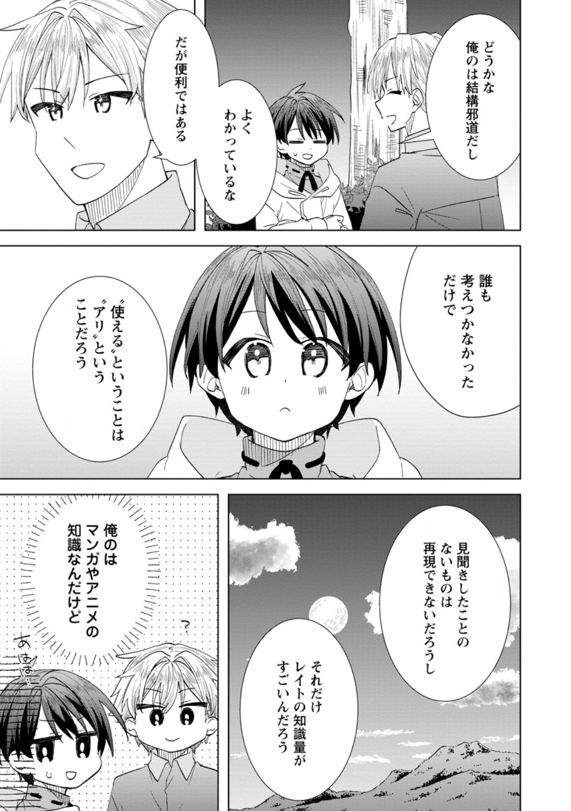 Read REITO NO YURUI TENSEI SEIKATSU Chapter 10.3 [High Quality / Full] - Page 8 - nicomanga.net