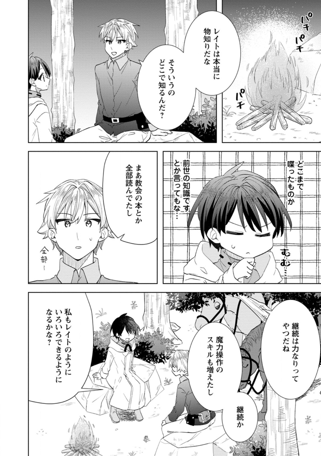 Read REITO NO YURUI TENSEI SEIKATSU Chapter 10.3 [High Quality / Full] - Page 7 - nicomanga.net
