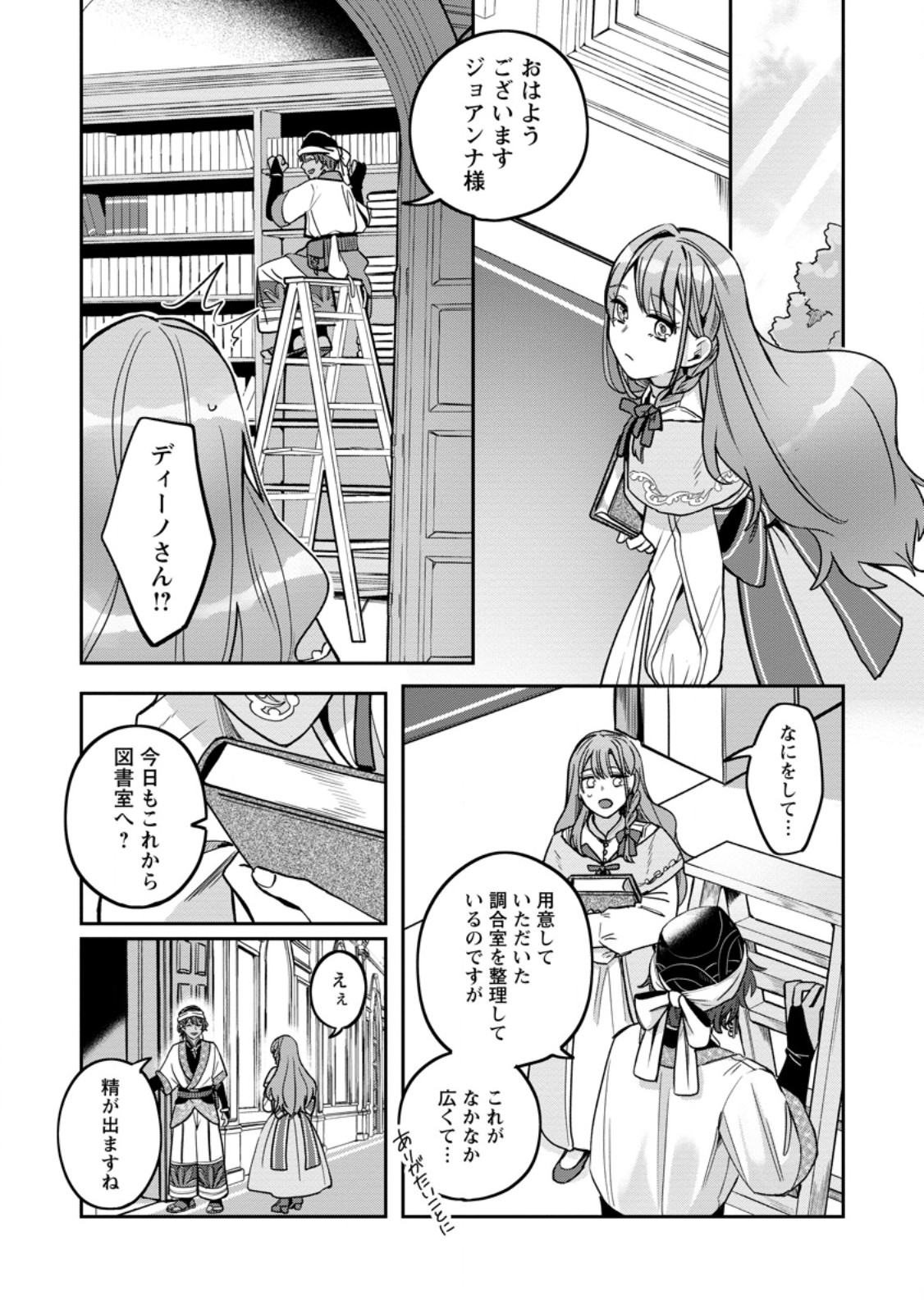 Read YAKUTATAZU SKILL [LOGIN BONUS] DE SUTERARETA REIJOU GA, HONTOU NO SHIAWASE WO TSUKAMU MADE Chapter 7.2 [High Quality / Full] - Page 7 - nicomanga.net