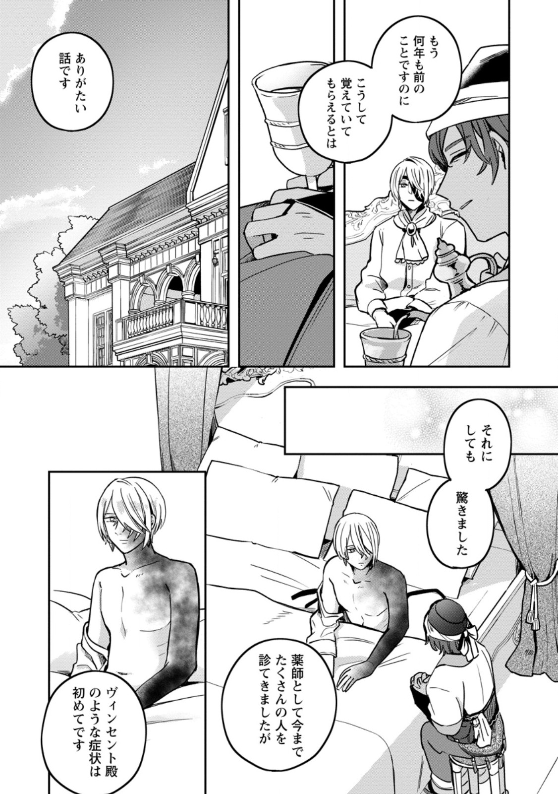 Read YAKUTATAZU SKILL [LOGIN BONUS] DE SUTERARETA REIJOU GA, HONTOU NO SHIAWASE WO TSUKAMU MADE Chapter 7.2 [High Quality / Full] - Page 1 - nicomanga.net