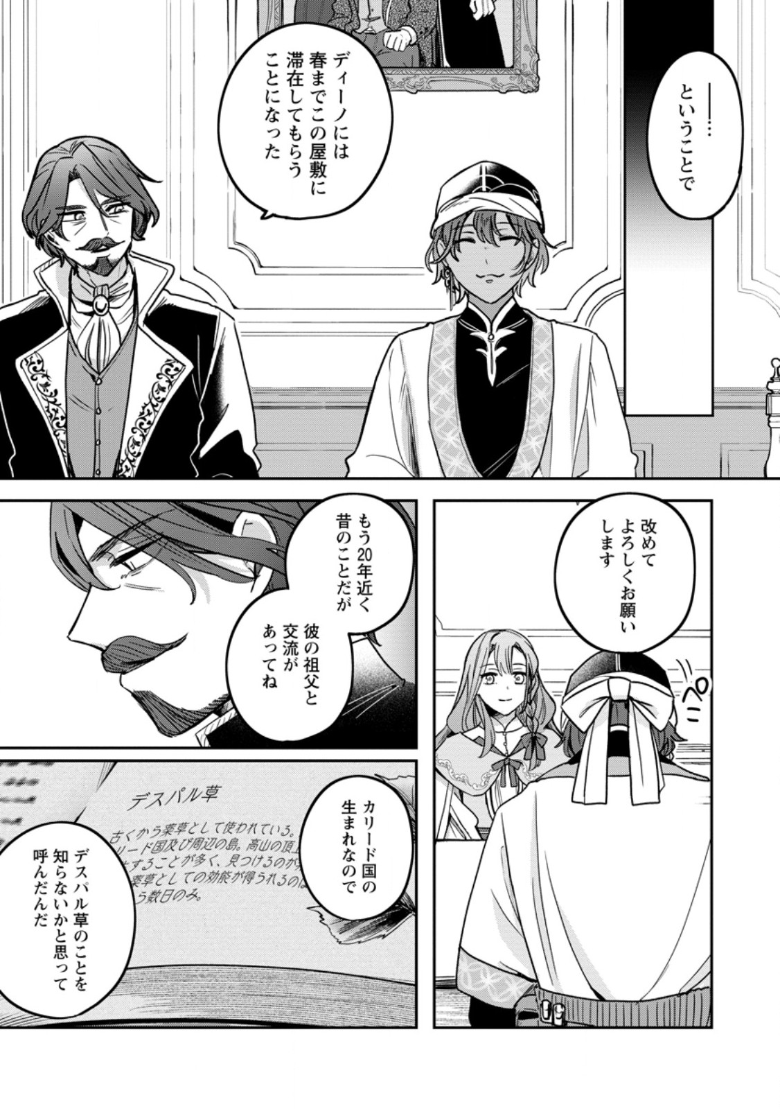 Read YAKUTATAZU SKILL [LOGIN BONUS] DE SUTERARETA REIJOU GA, HONTOU NO SHIAWASE WO TSUKAMU MADE Chapter 7.2 [High Quality / Full] - Page 4 - nicomanga.net
