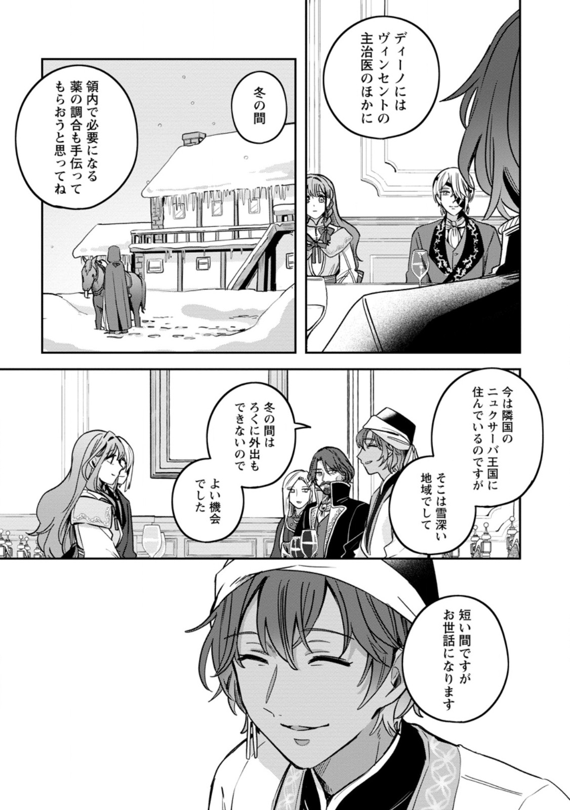 Read YAKUTATAZU SKILL [LOGIN BONUS] DE SUTERARETA REIJOU GA, HONTOU NO SHIAWASE WO TSUKAMU MADE Chapter 7.2 [High Quality / Full] - Page 6 - nicomanga.net
